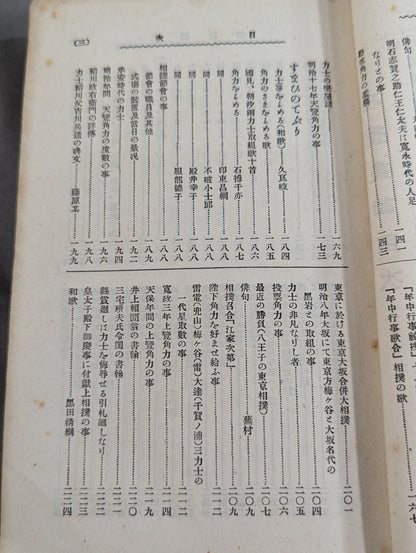 相撲叢話