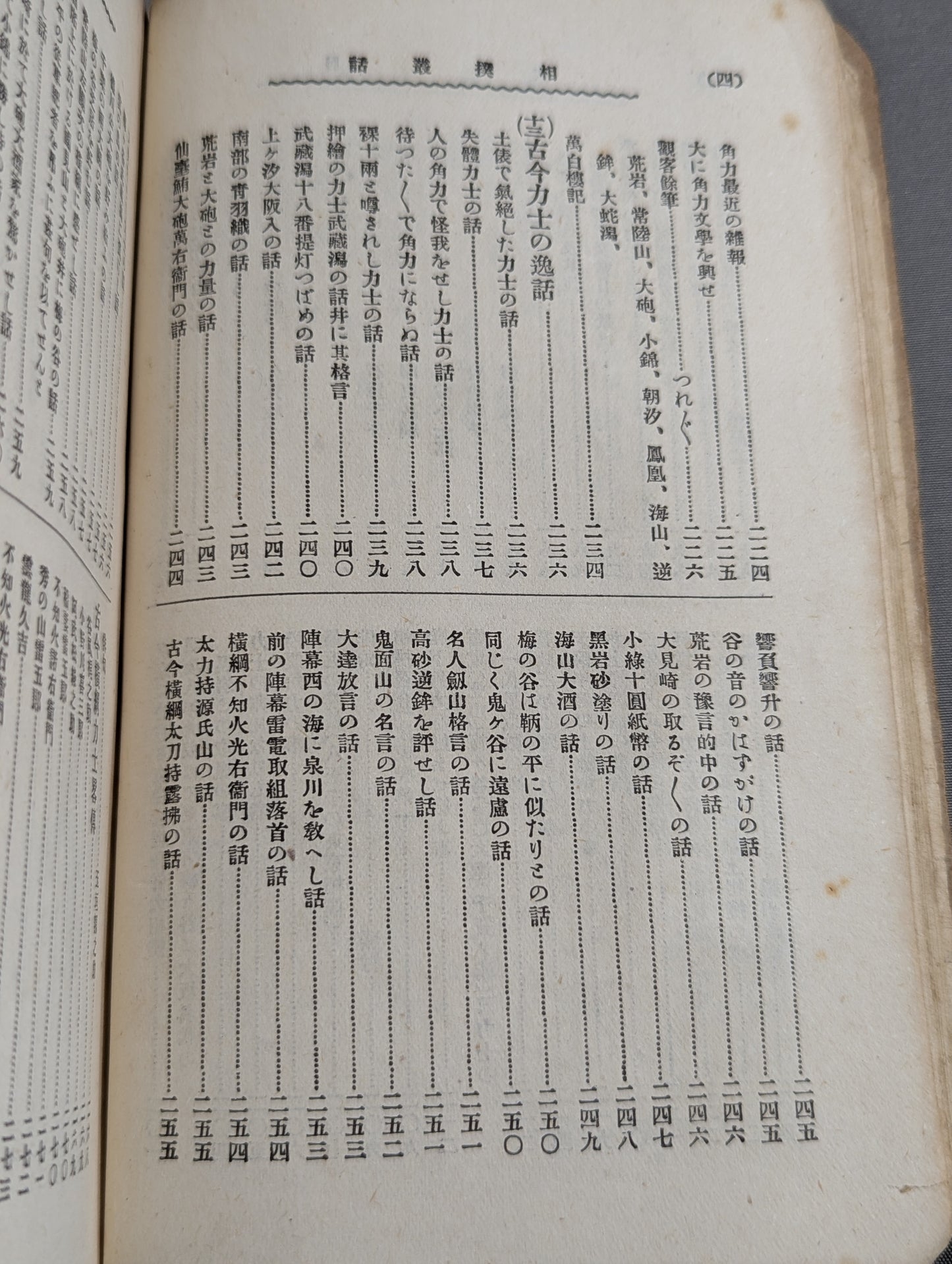 相撲叢話