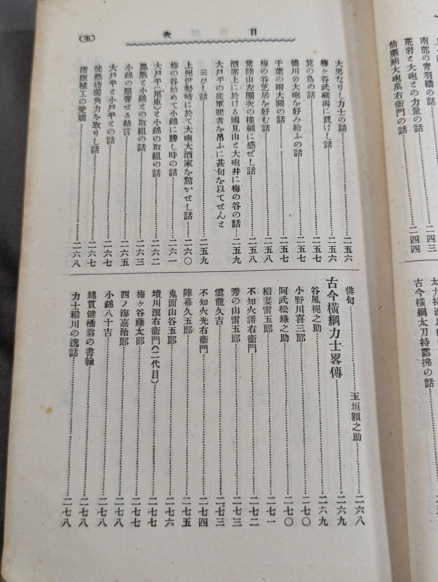 相撲叢話