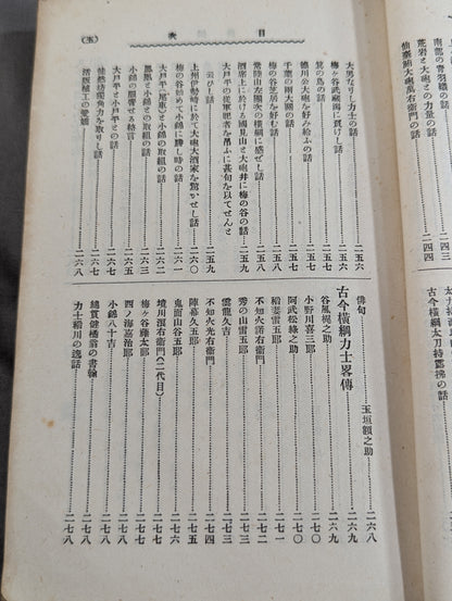 相撲叢話