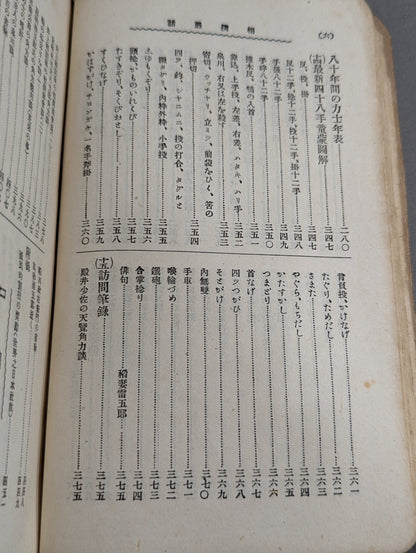 相撲叢話