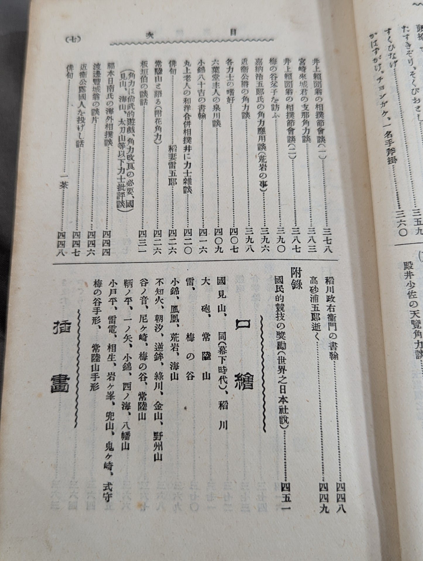 相撲叢話