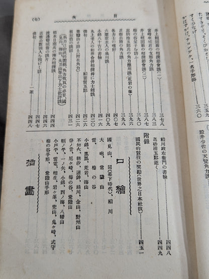 相撲叢話