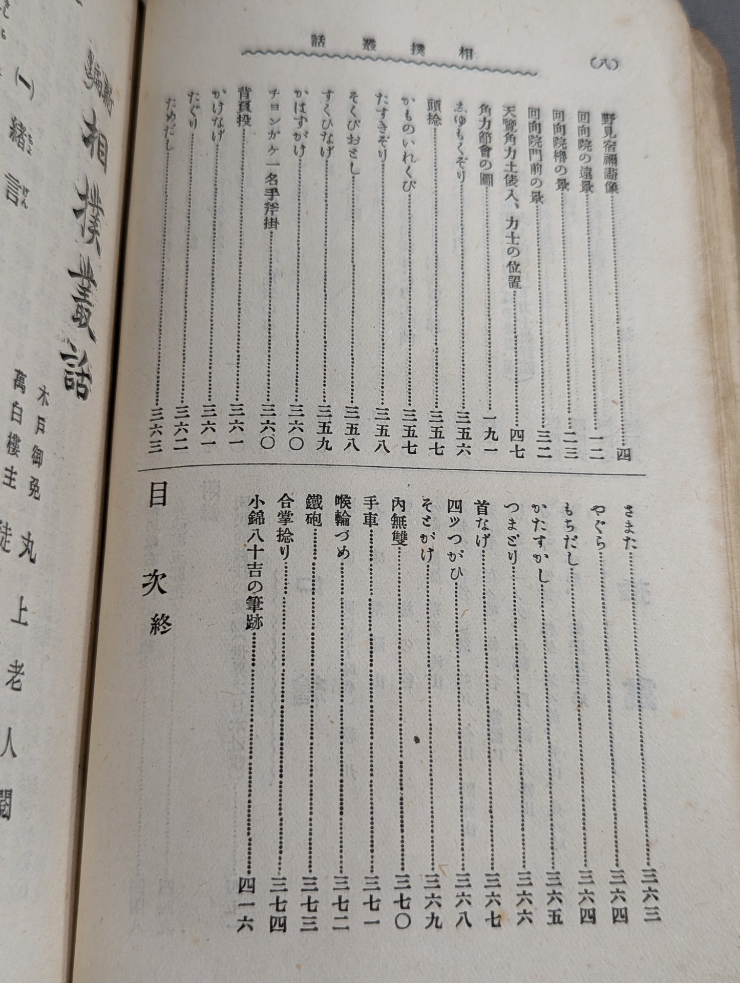 相撲叢話