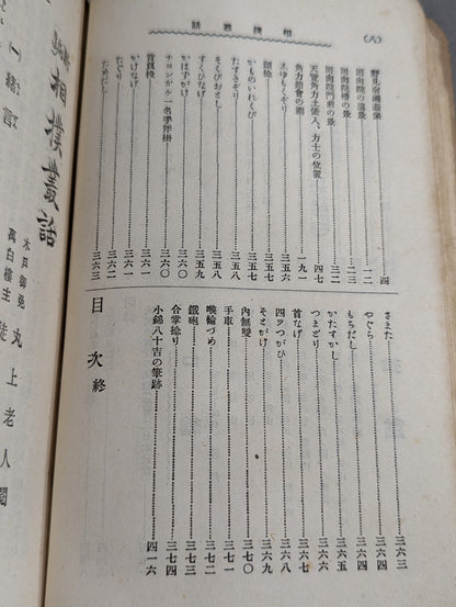 相撲叢話