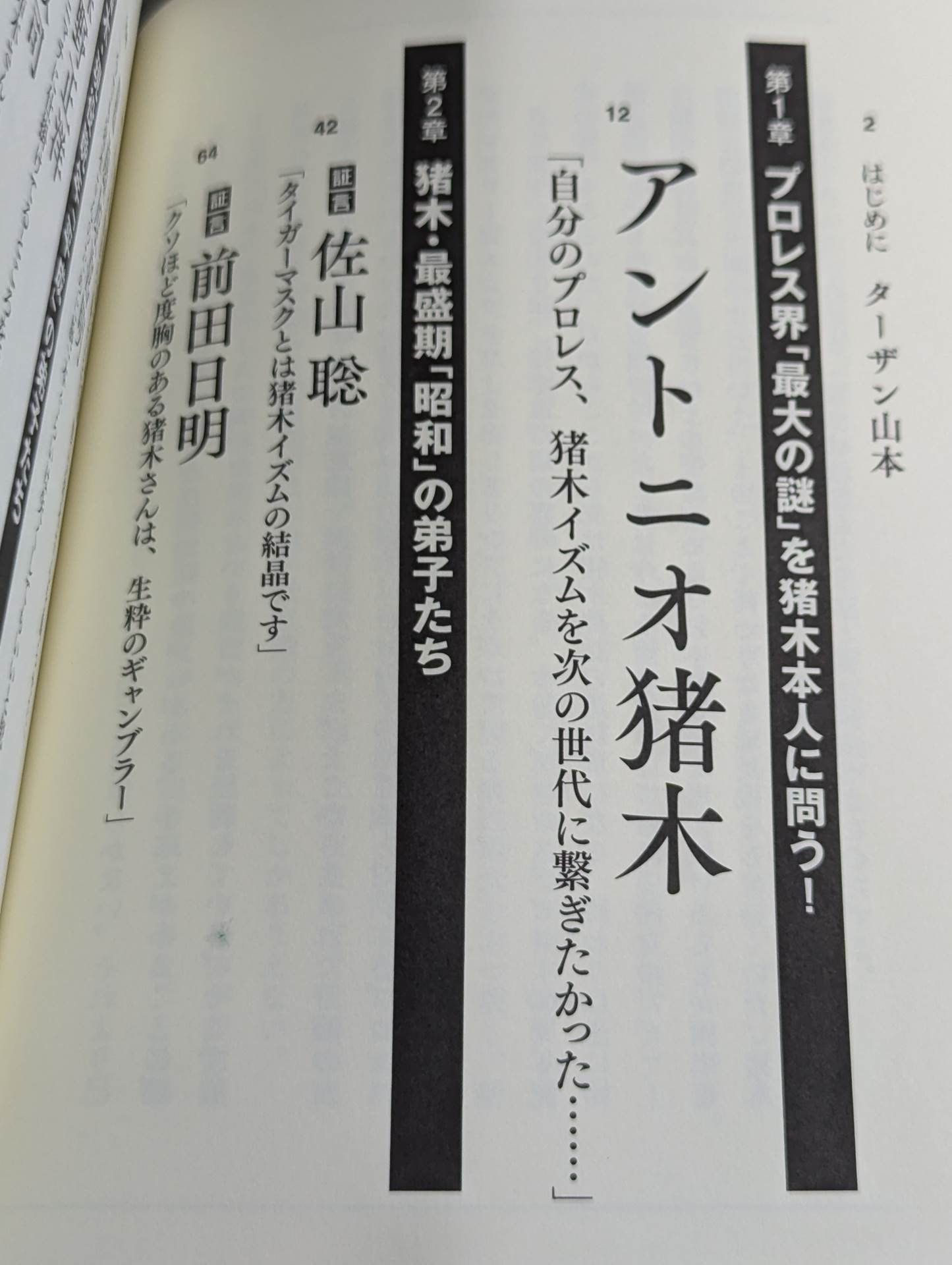 The truth about the legend of Inoki