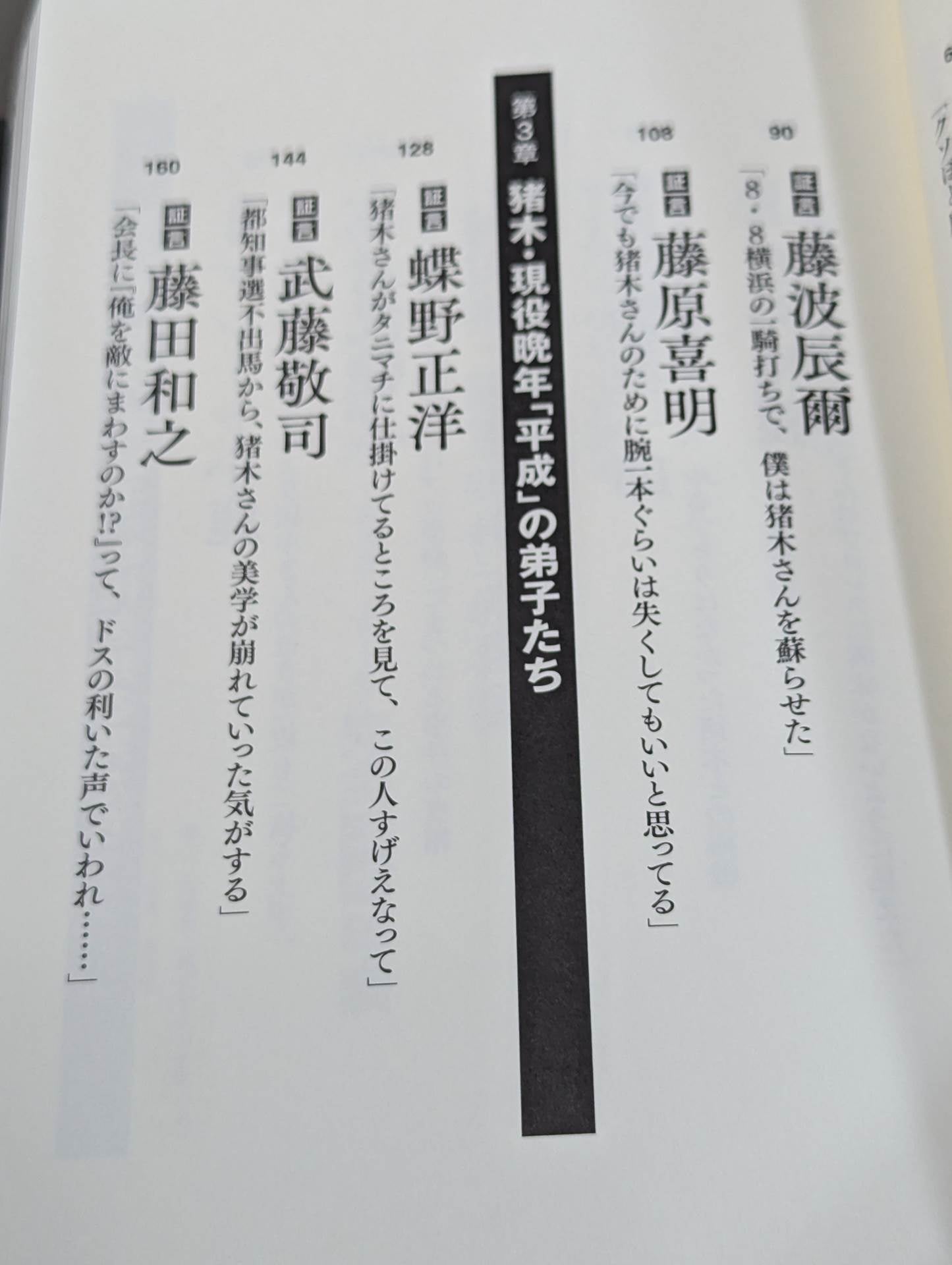 The truth about the legend of Inoki