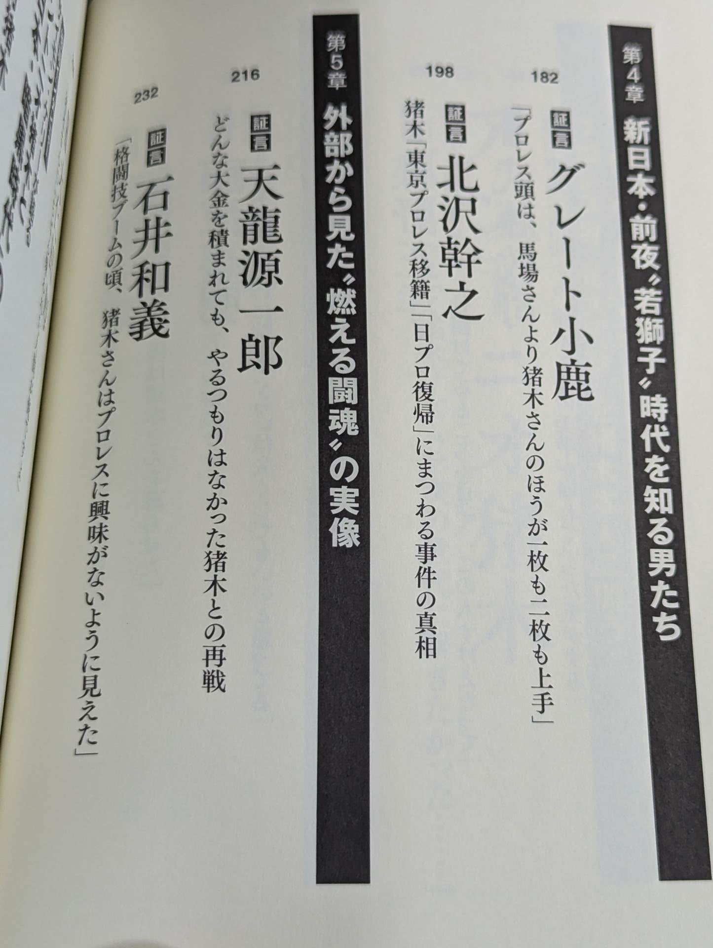 The truth about the legend of Inoki
