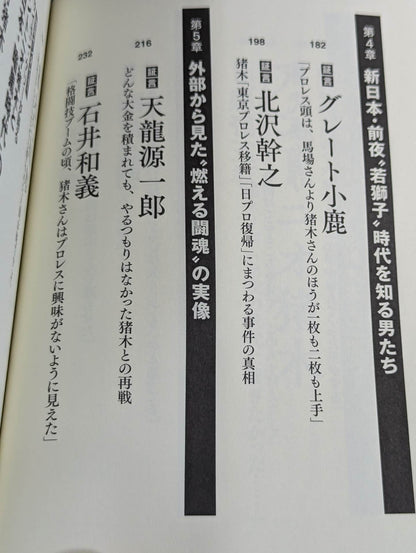 The truth about the legend of Inoki