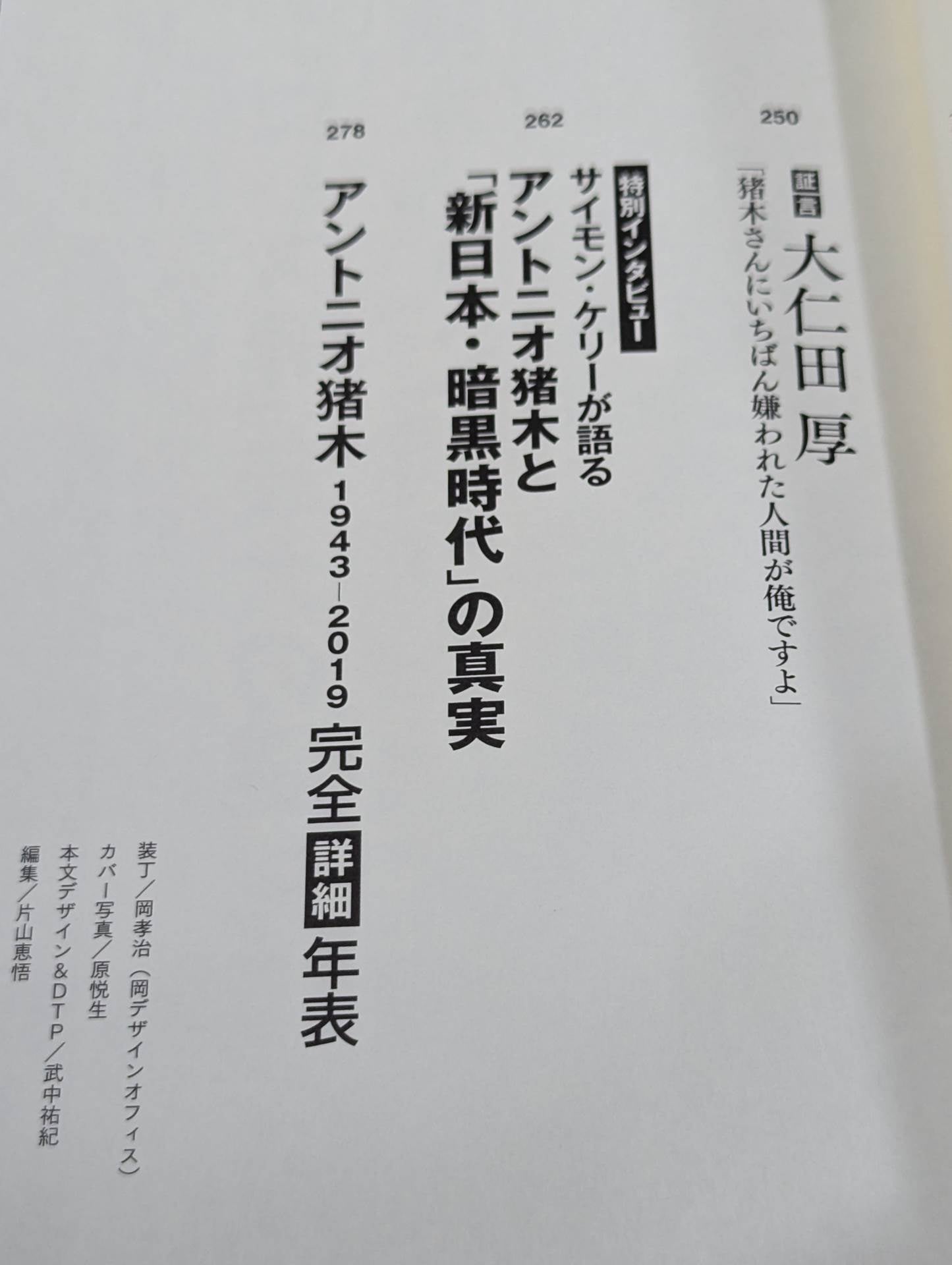 The truth about the legend of Inoki