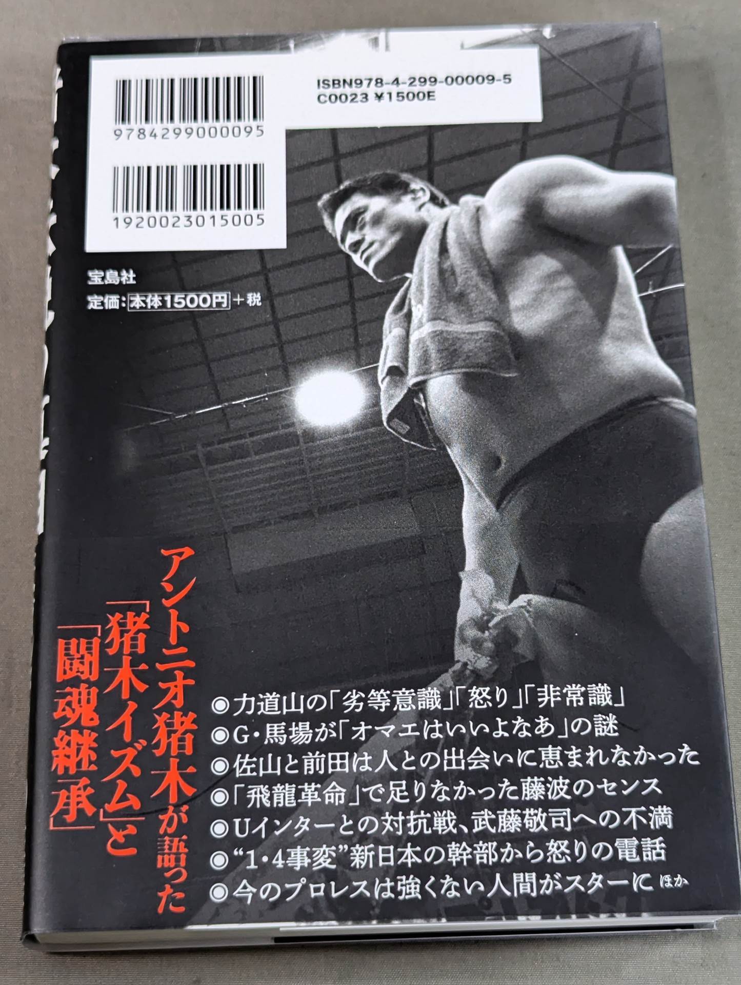 The truth about the legend of Inoki