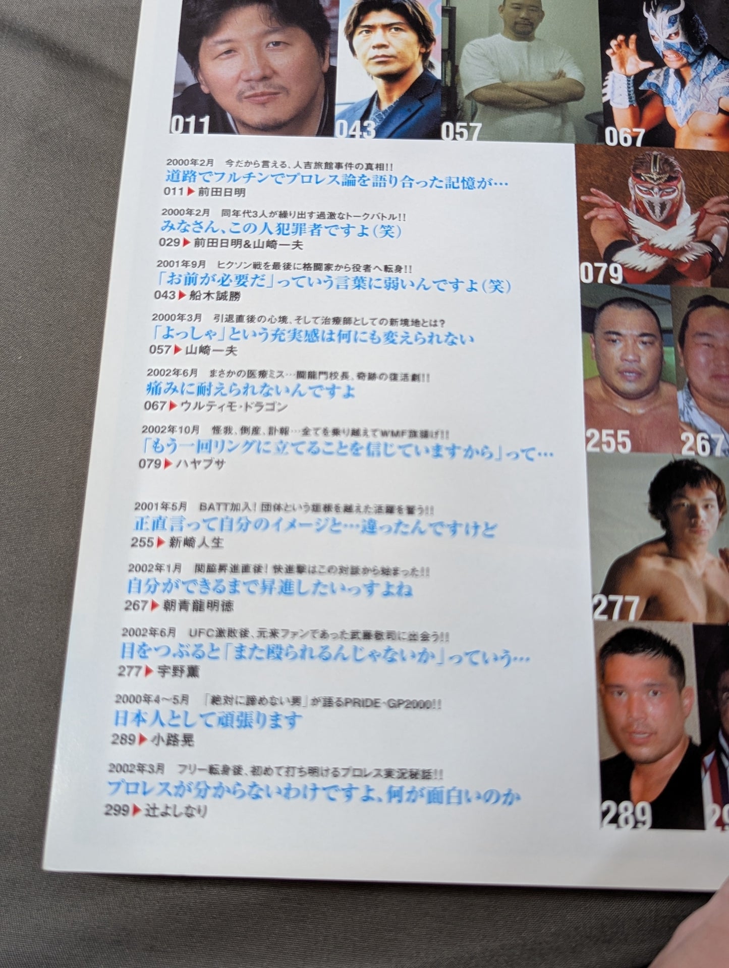 武藤敬司 プロレスの砦
