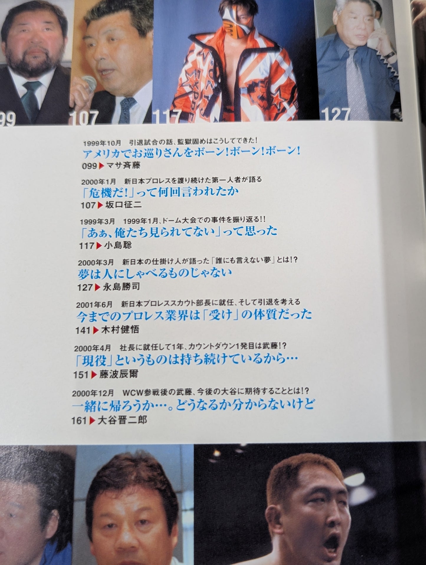 武藤敬司 プロレスの砦