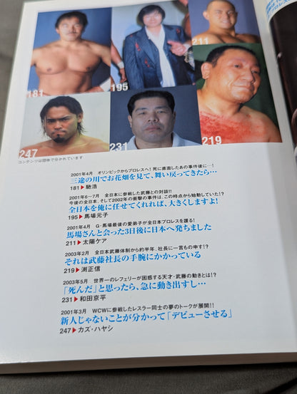 武藤敬司 プロレスの砦