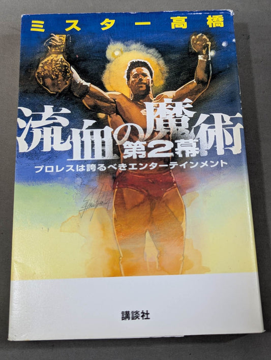 Bloody Magic Act 2: Pro Wrestling is entertainment to be proud of