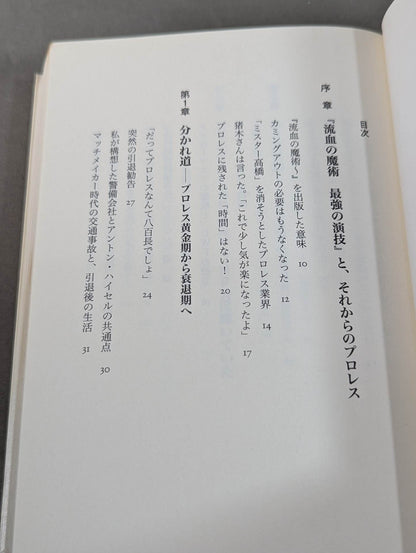 Bloody Magic Act 2: Pro Wrestling is entertainment to be proud of