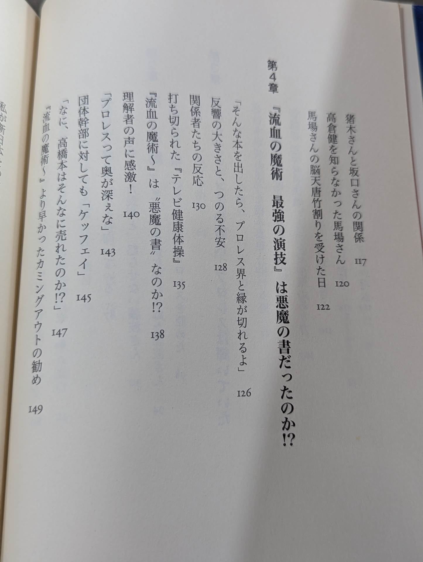 Bloody Magic Act 2: Pro Wrestling is entertainment to be proud of