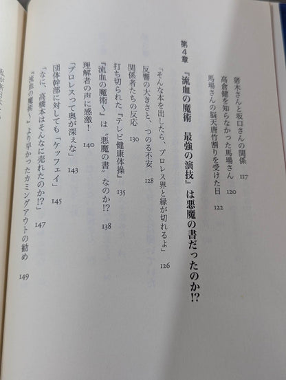 Bloody Magic Act 2: Pro Wrestling is entertainment to be proud of