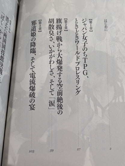 FMWをつくった男たち