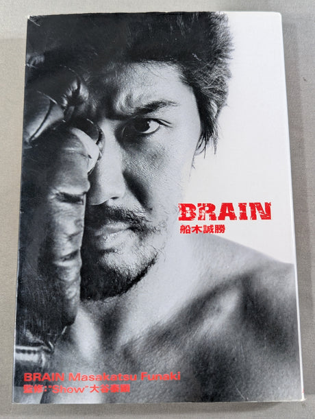 BRAIN 船木誠勝