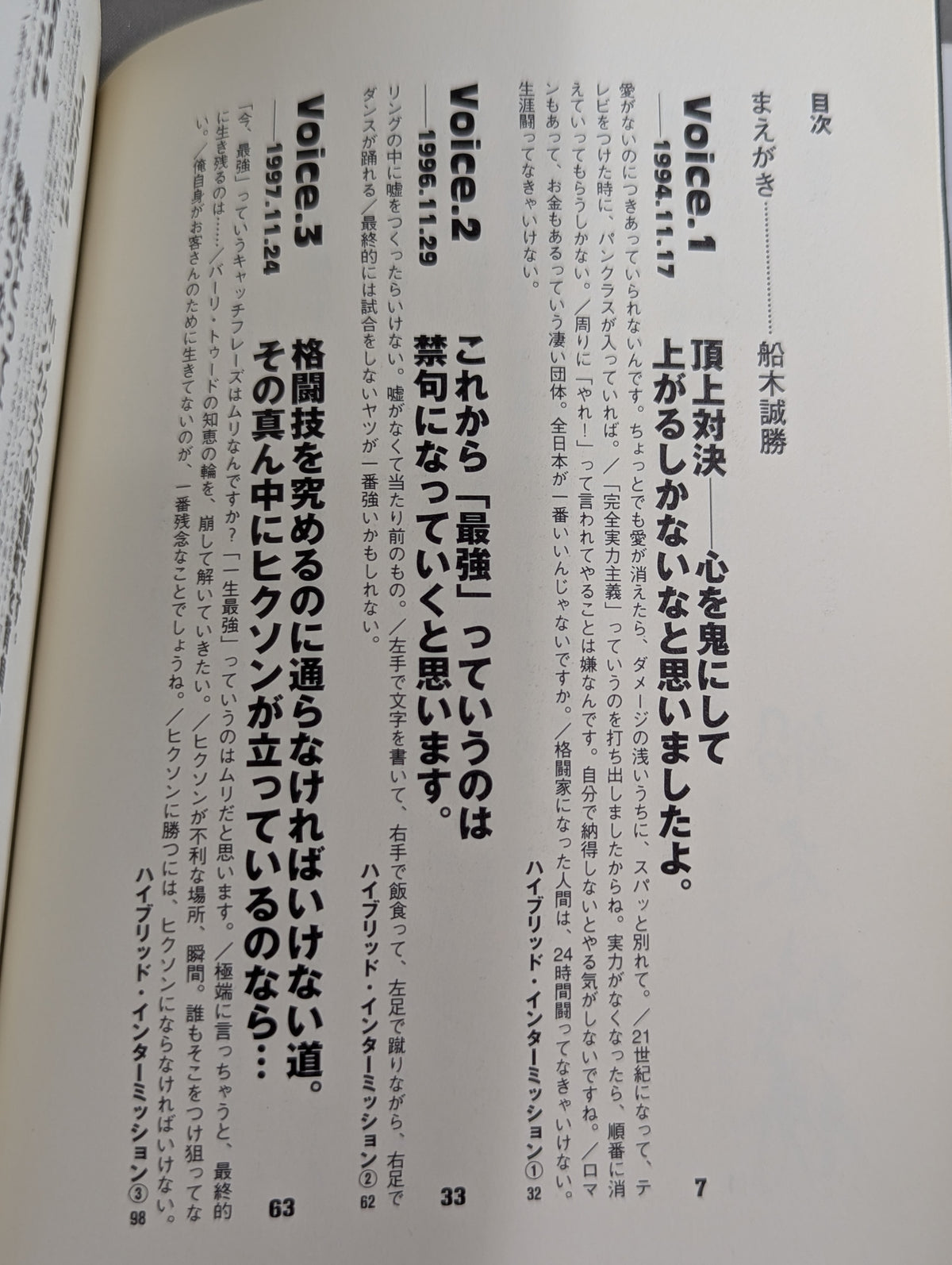 BRAIN 船木誠勝