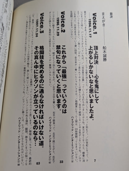 BRAIN 船木誠勝