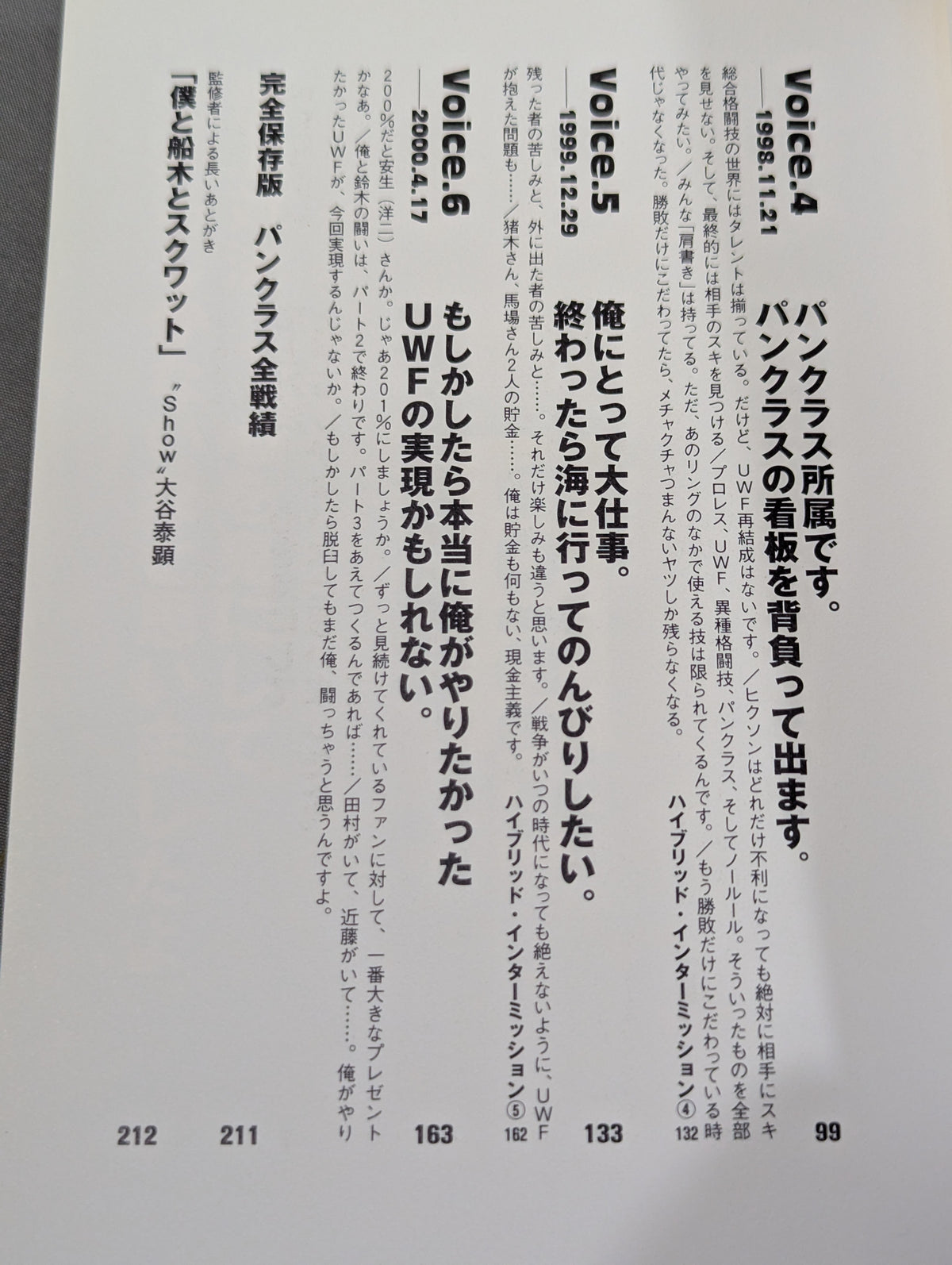 BRAIN 船木誠勝