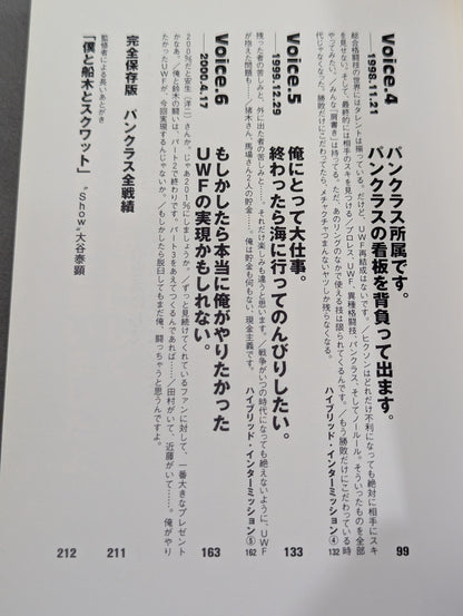 BRAIN 船木誠勝