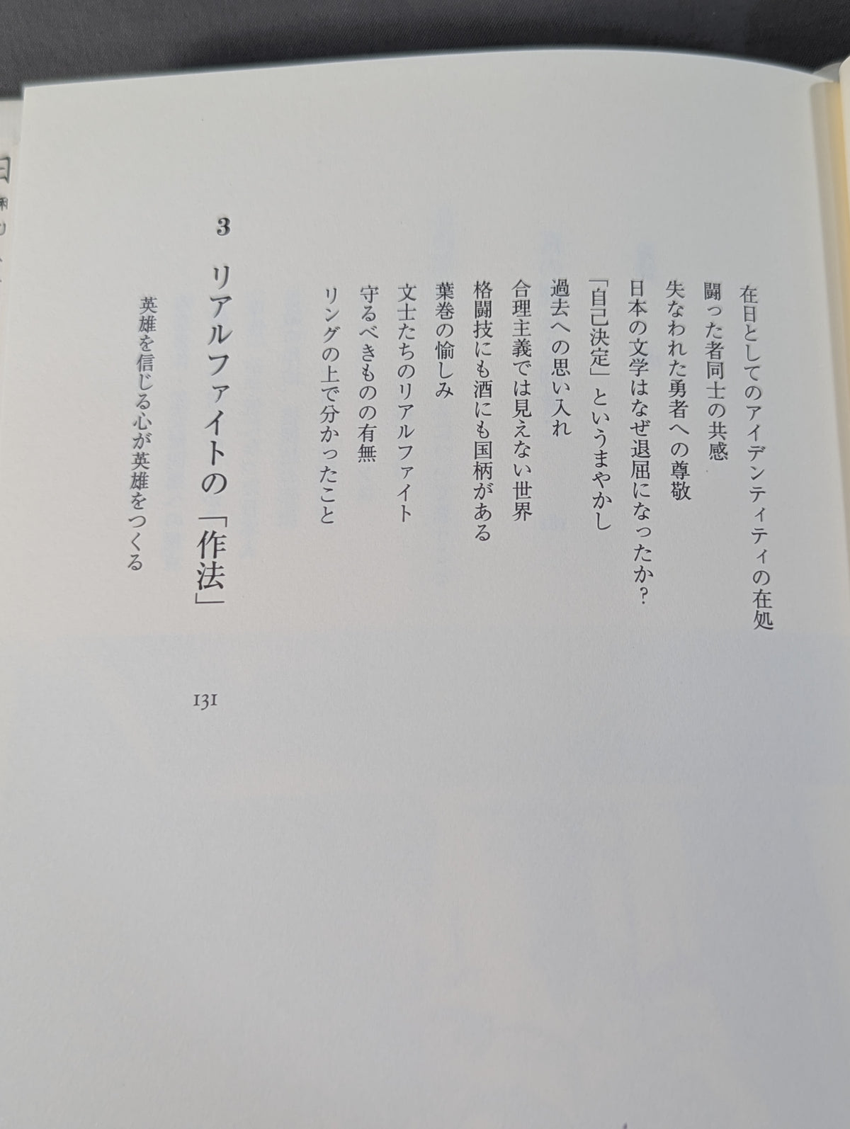 真剣勝負