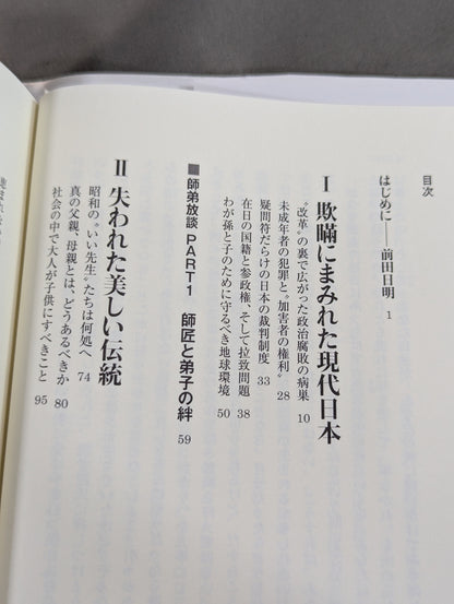 The Soul of Japan