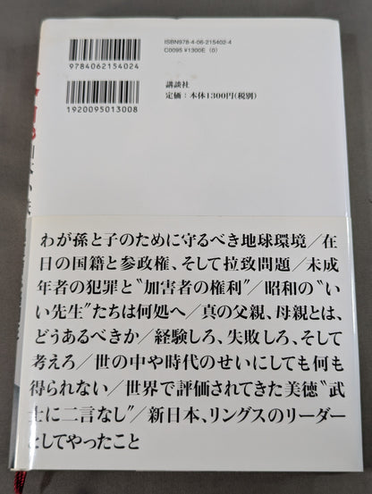 The Soul of Japan