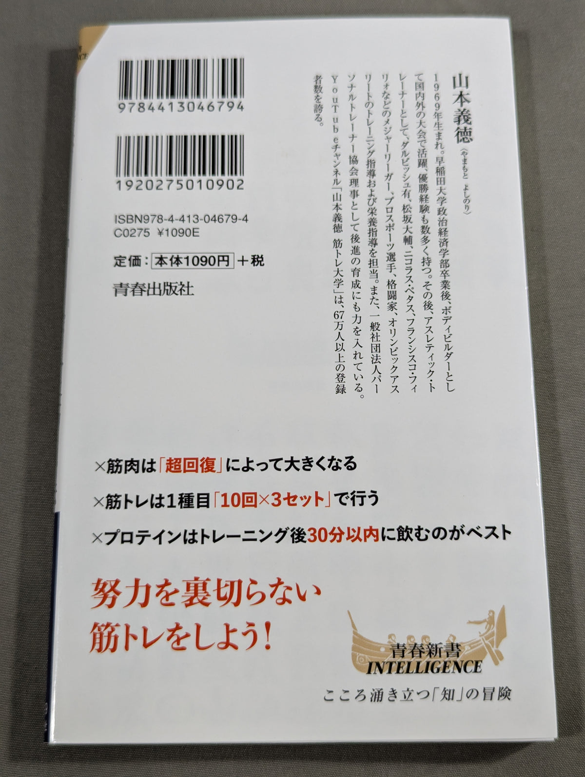 山本式「レストポーズ」筋トレ法