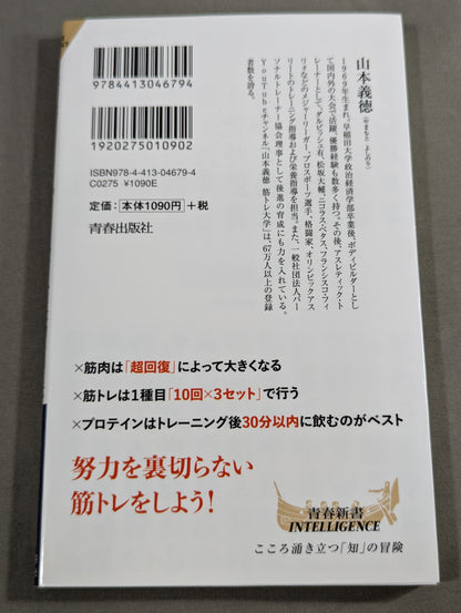 山本式「レストポーズ」筋トレ法