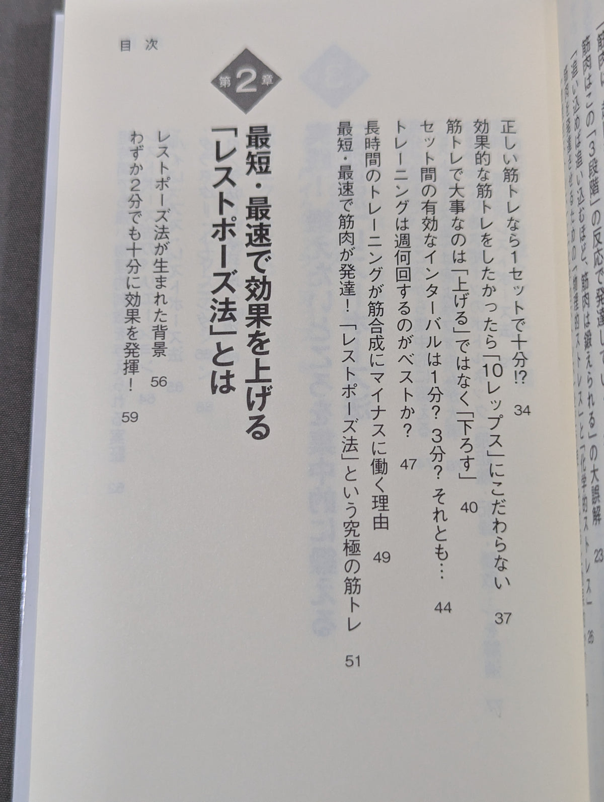山本式「レストポーズ」筋トレ法