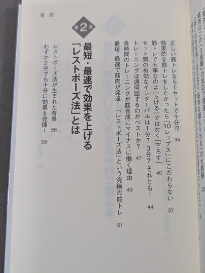 山本式「レストポーズ」筋トレ法