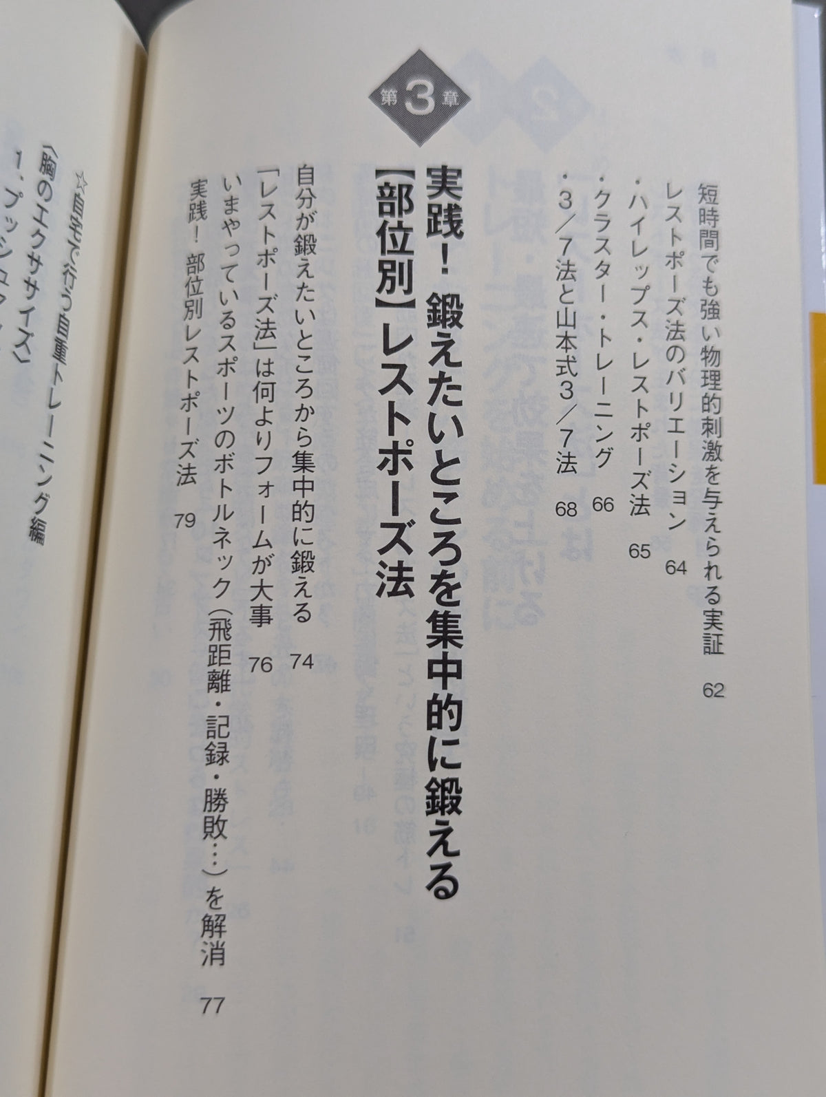 山本式「レストポーズ」筋トレ法