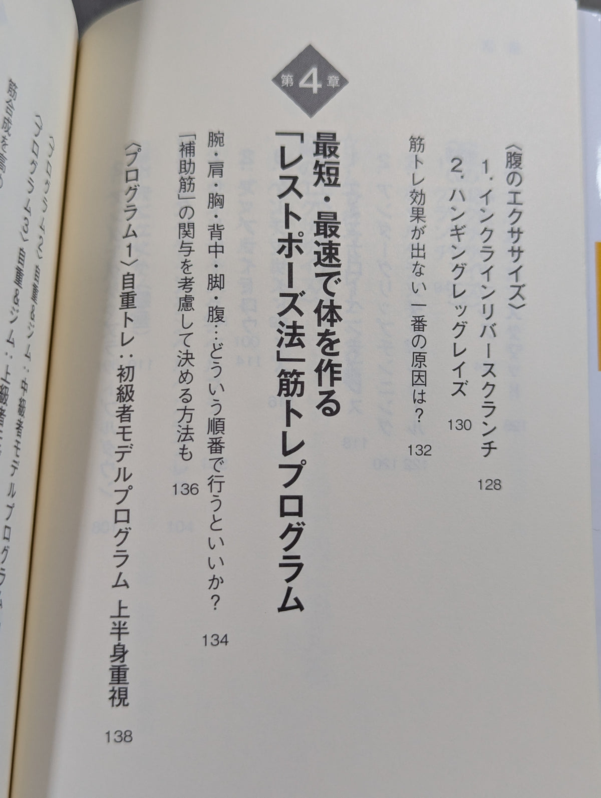 山本式「レストポーズ」筋トレ法