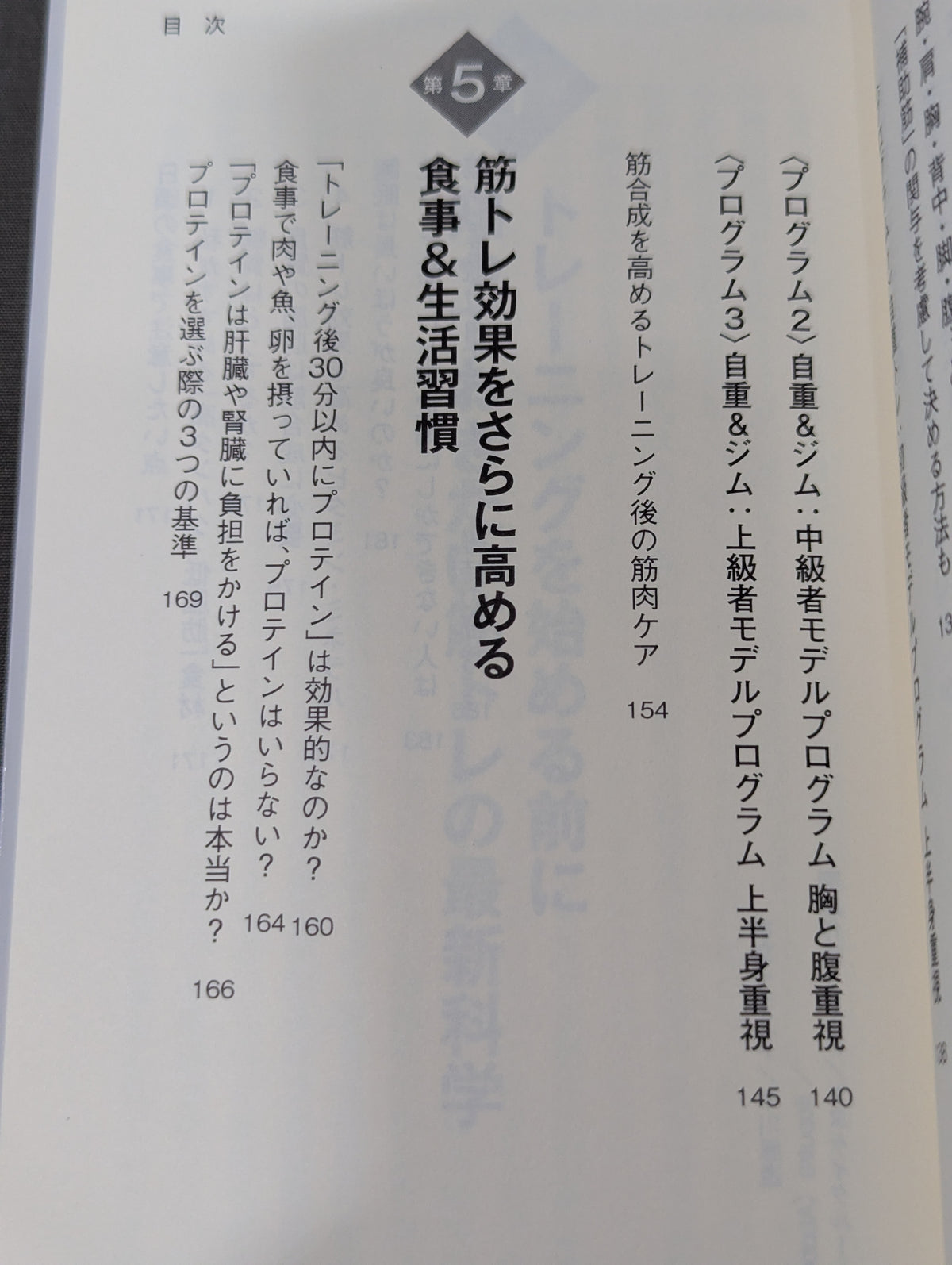 山本式「レストポーズ」筋トレ法