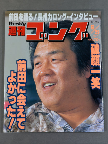 Weekly Gong 665