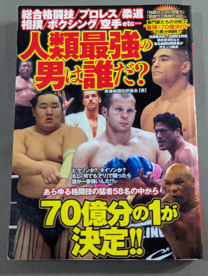 Who is the strongest man in the human race?