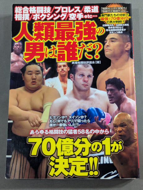 Who is the strongest man in the human race?