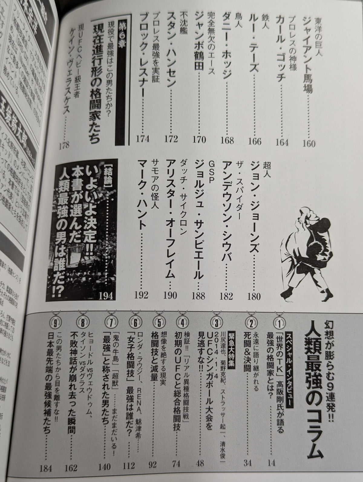 Who is the strongest man in the human race?