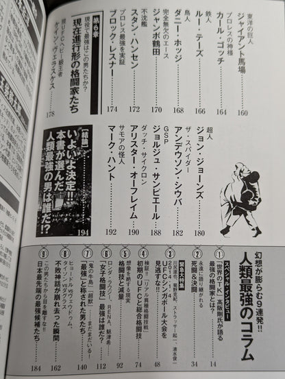 Who is the strongest man in the human race?