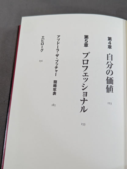 自伝 ブッチャー 幸福な流血