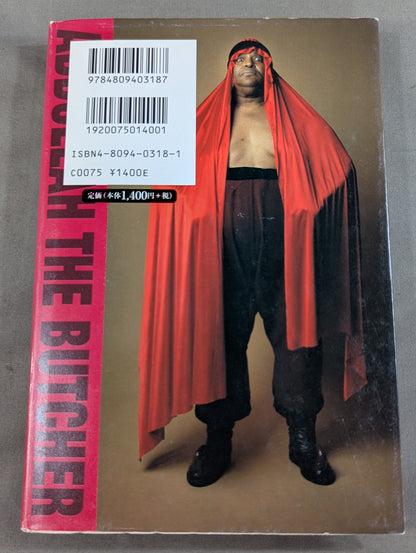 自伝 ブッチャー 幸福な流血