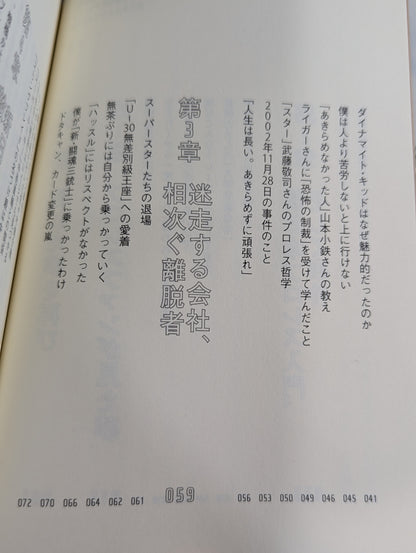 棚橋弘至はなぜ新日本プロレスを変えることができたのか