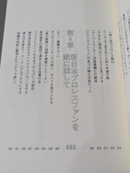棚橋弘至はなぜ新日本プロレスを変えることができたのか
