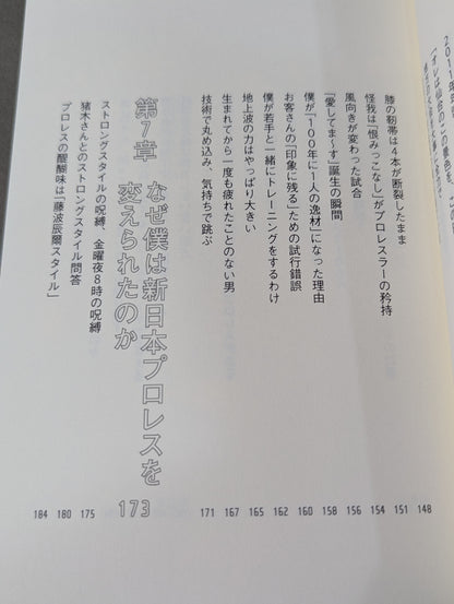 棚橋弘至はなぜ新日本プロレスを変えることができたのか