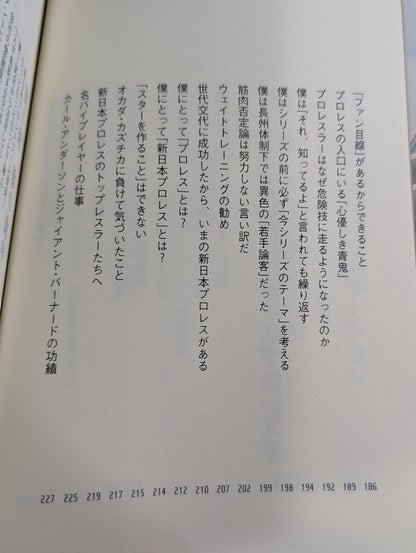 棚橋弘至はなぜ新日本プロレスを変えることができたのか
