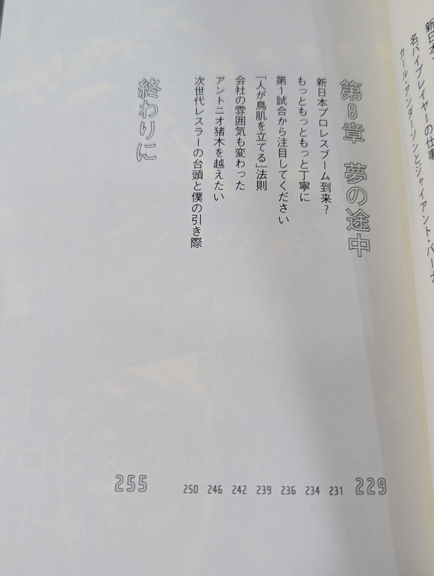 棚橋弘至はなぜ新日本プロレスを変えることができたのか